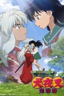 دانلود انیمه InuYasha: The Final Act