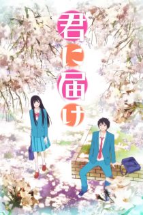 دانلود انیمه Kimi ni Todoke: From Me to You