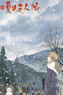 دانلود انیمه Natsume's Book of Friends Season 2