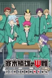 دانلود انیمه The Disastrous Life of Saiki K. 2
