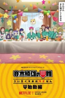 دانلود انیمه The Disastrous Life of Saiki K.: Reawakened