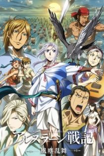 دانلود انیمه The Heroic Legend of Arslan: Dust Storm Dance