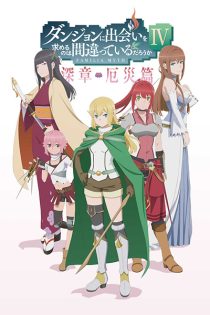 دانلود انیمه Is It Wrong to Try to Pick Up Girls in a Dungeon? IV Part 2
