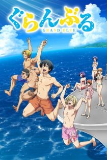 دانلود انیمه Grand Blue Dreaming