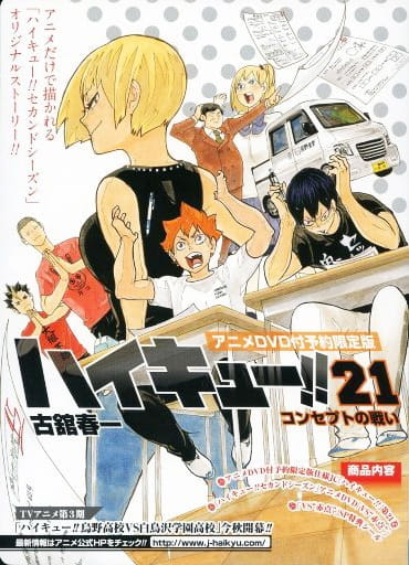 Haikyuu!! Jump Festa 2015 Special, Haikyuu!! OVA, Haikyuu!! vs. Failing Grade