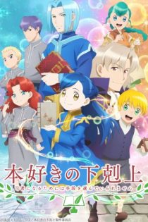 دانلود انیمه Ascendance of a Bookworm Season 2