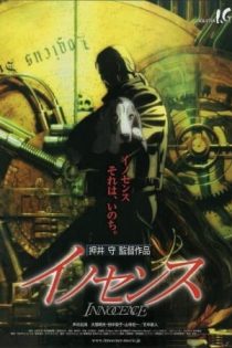 دانلود انیمه Ghost in the Shell 2: Innocence
