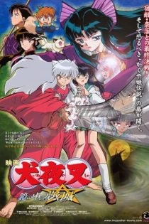 دانلود انیمه InuYasha the Movie 2: The Castle Beyond the Looking Glass