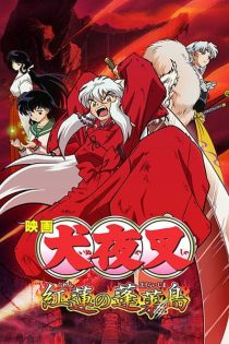 دانلود انیمه InuYasha the Movie 4: Fire on the Mystic Island