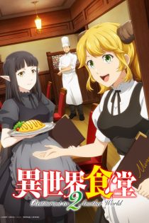 دانلود انیمه Restaurant to Another World 2