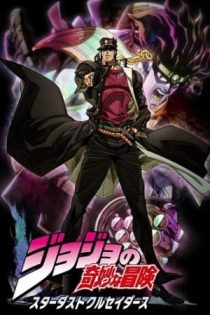 دانلود انیمه JoJo's Bizarre Adventure: Stardust Crusaders