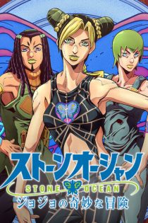 دانلود انیمه JoJo's Bizarre Adventure: Stone Ocean
