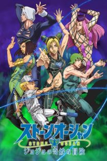 دانلود انیمه JoJo's Bizarre Adventure: Stone Ocean Part 2