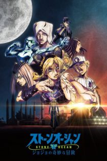 دانلود انیمه JoJo's Bizarre Adventure: Stone Ocean Part 3