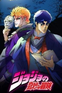 دانلود انیمه JoJo's Bizarre Adventure (2012)