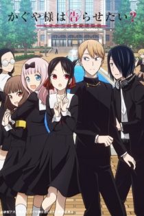 دانلود انیمه Kaguya-sama: Love is War Season 2