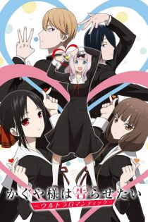 دانلود انیمه Kaguya-sama: Love is War - Ultra Romantic