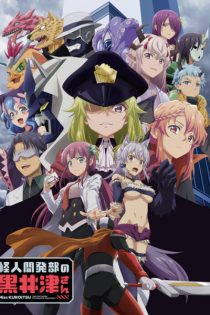 دانلود انیمه Miss Kuroitsu from the Monster Development Department