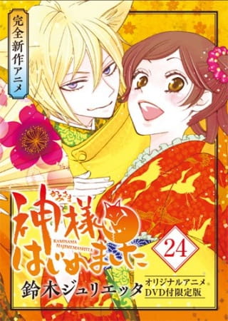 دانلود انیمه Kamisama Hajimemashita: Kako-hen
