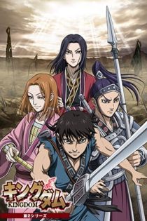 دانلود انیمه Kingdom: Season 2