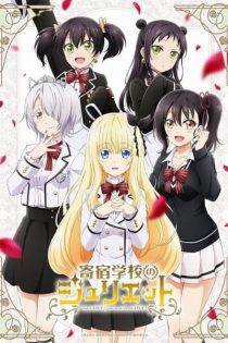 دانلود انیمه Boarding School Juliet