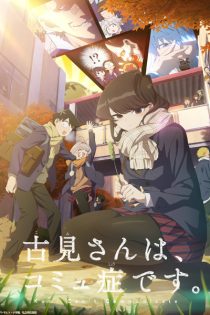 دانلود انیمه Komi Can't Communicate Season 2