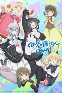 دانلود انیمه Kuma Kuma Kuma Bear 2nd Season