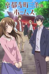 دانلود انیمه Holmes of Kyoto