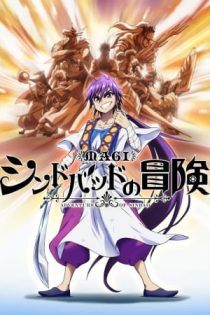 دانلود انیمه Magi: Adventure of Sinbad OVA