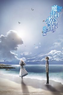 دانلود انیمه The Irregular at Magic High School: Reminiscence Arc دانلود انیمه The Irregular at Magic High School: Reminiscence Arc