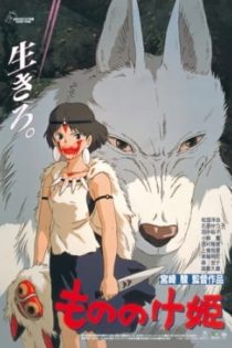 دانلود انیمه Princess Mononoke