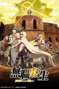 دانلود انیمه Mushoku Tensei: Jobless Reincarnation Part 2