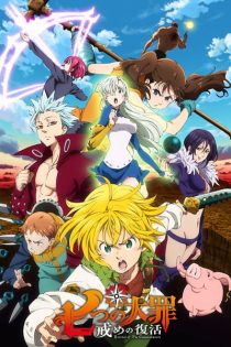 دانلود انیمه The Seven Deadly Sins: Revival of the Commandments