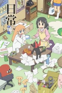 دانلود انیمه Nichijou - My Ordinary Life