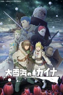 دانلود انیمه Kaina of the Great Snow Sea