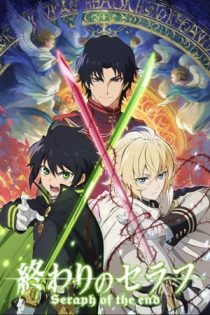 دانلود انیمه Seraph of the End: Vampire Reign