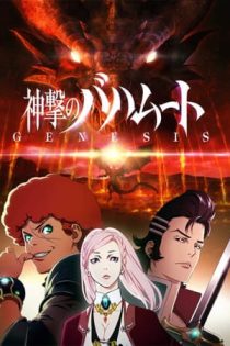 دانلود انیمه Rage of Bahamut: Genesis