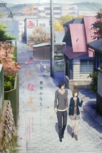دانلود انیمه Say "I Love You." OVA