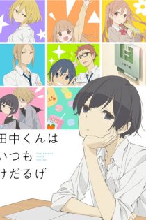 دانلود انیمه Tanaka-kun is Always Listless