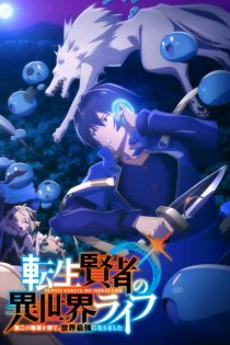 دانلود انیمه My Isekai Life: I Gained a Second Character Class and Became the Strongest Sage in the World