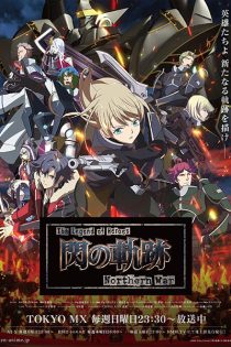 دانلود انیمه The Legend of Heroes: Trails of Cold Steel - Northern War