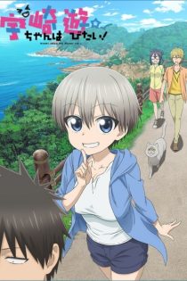دانلود انیمه Uzaki-chan Wants to Hang Out!
