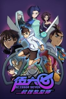 دانلود انیمه Scissor Seven (2019)