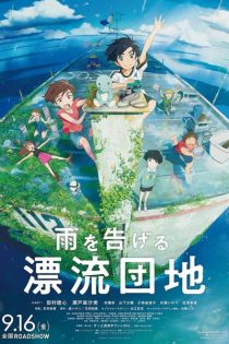دانلود انیمه Drifting Home