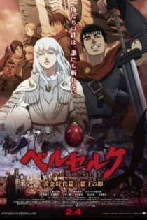 دانلود انیمه Berserk: The Golden Age Arc I - The Egg of the King