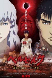 دانلود انیمه Berserk: The Golden Age Arc II - The Battle for Doldrey
