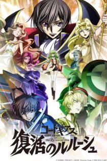 دانلود انیمه Code Geass: Lelouch of the Re;surrection