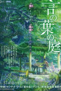 دانلود انیمه The Garden of Words
