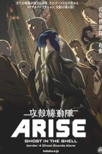 دانلود انیمه Ghost in the Shell: Arise - Border 4: Ghost Stands Alone