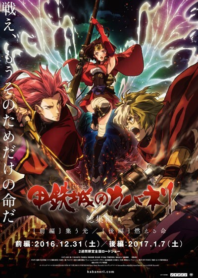 دانلود انیمه Koutetsujou no Kabaneri Movie 2: Moeru Inochi